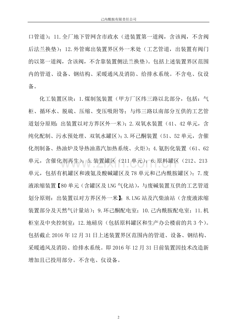 己内酰胺保运维护协议.doc_第2页