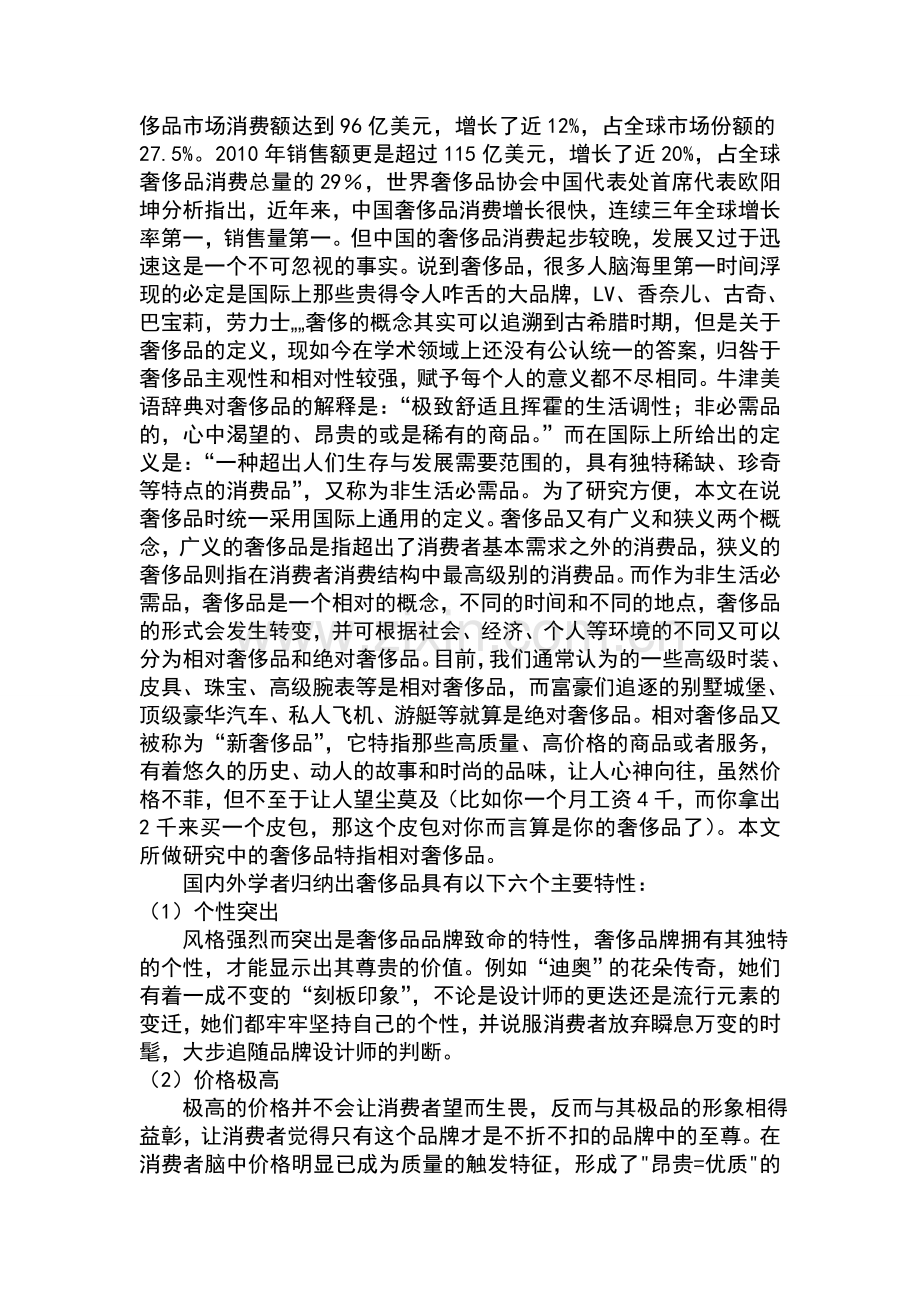 论中国消费者奢侈品消费动机毕业设计论文正文终稿.doc_第2页