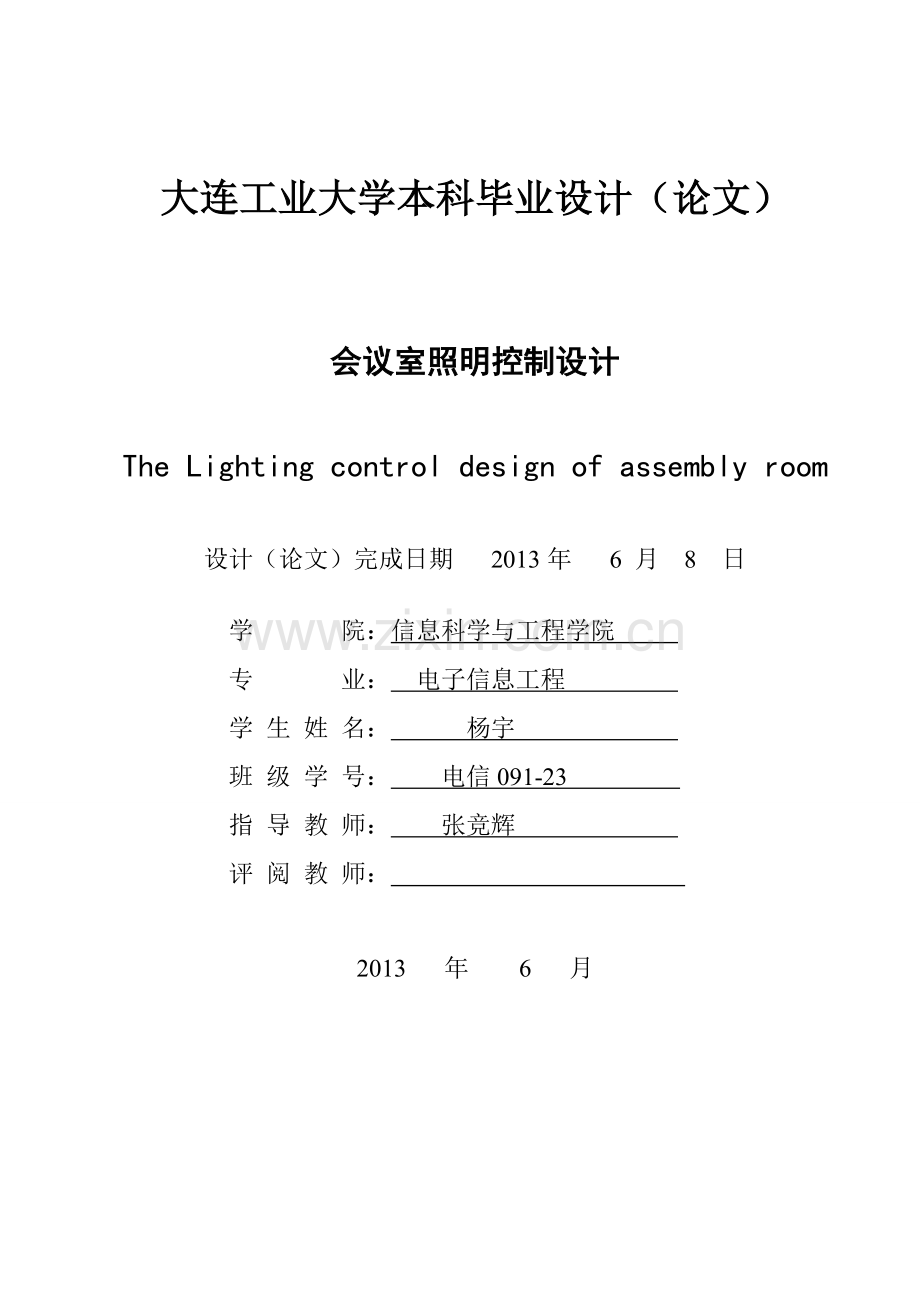 会议室照明控制设计-学位论文.doc_第2页