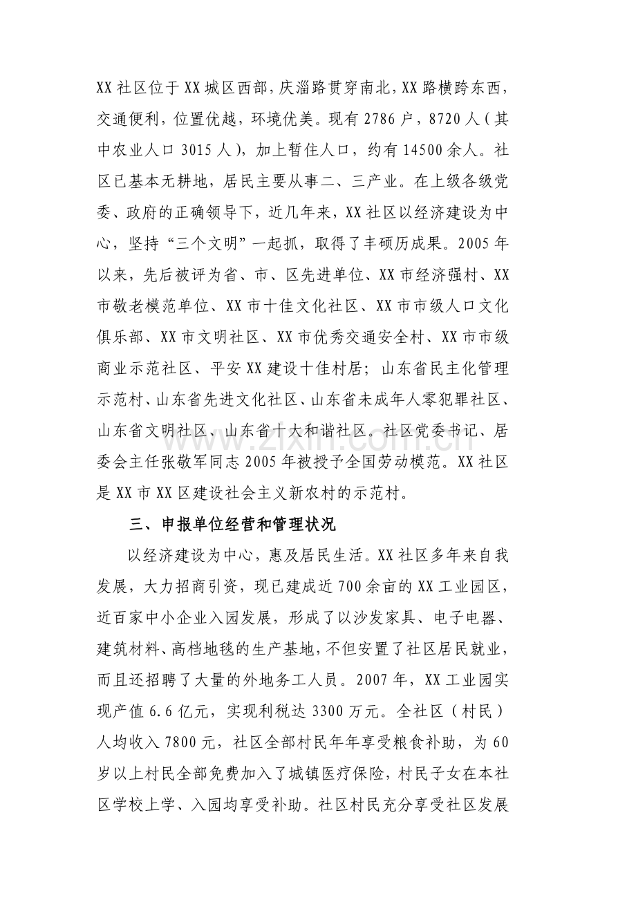 某某地区老年康复中心项目申请报告(养老院建设项目).doc_第2页