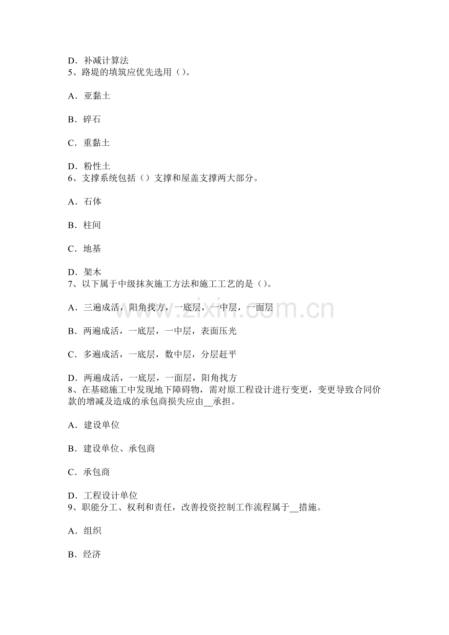 上半年山西省造价工程师工程计价投资估算指标试题.docx_第2页