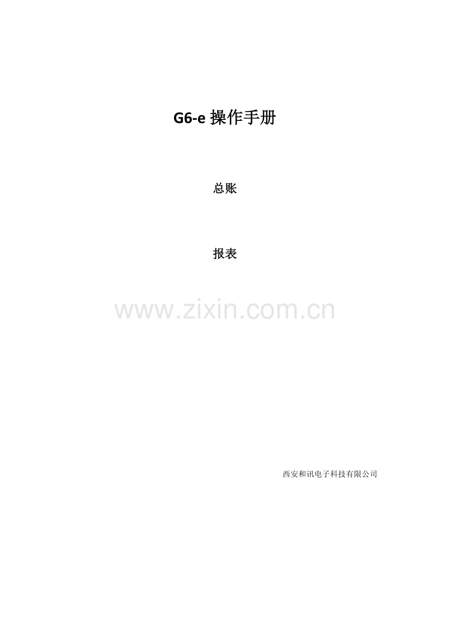G6e培训资料.doc_第1页