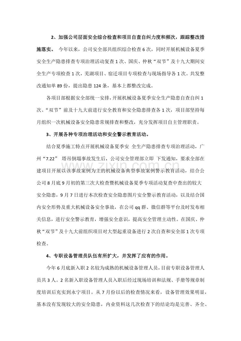 XX公司设备管理工作总结和工作计划.docx_第2页