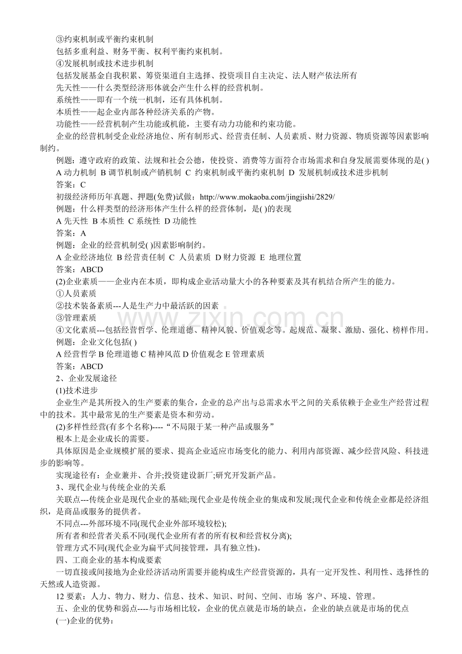 工商管理知识要点.doc_第2页