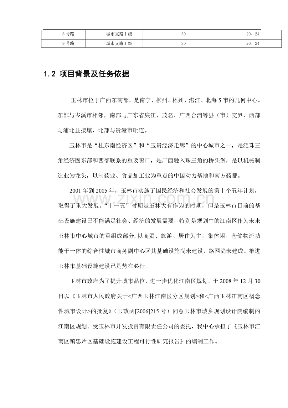 玉林市江南区镇忠片区基础设施建设工程申请建设可行性研究报告.doc_第2页