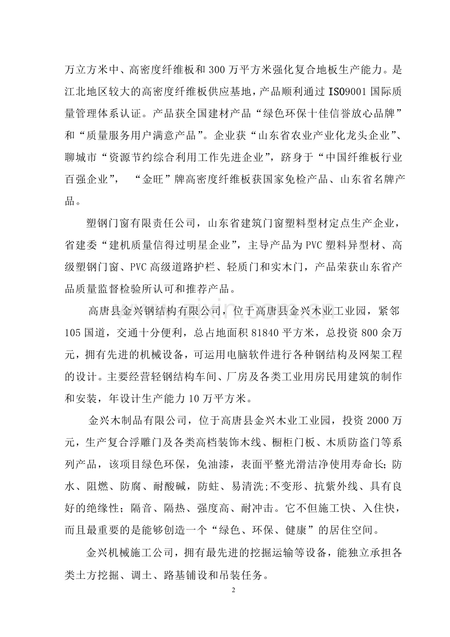 年产20000吨生物化工醇项目可行性研究报告.doc_第2页