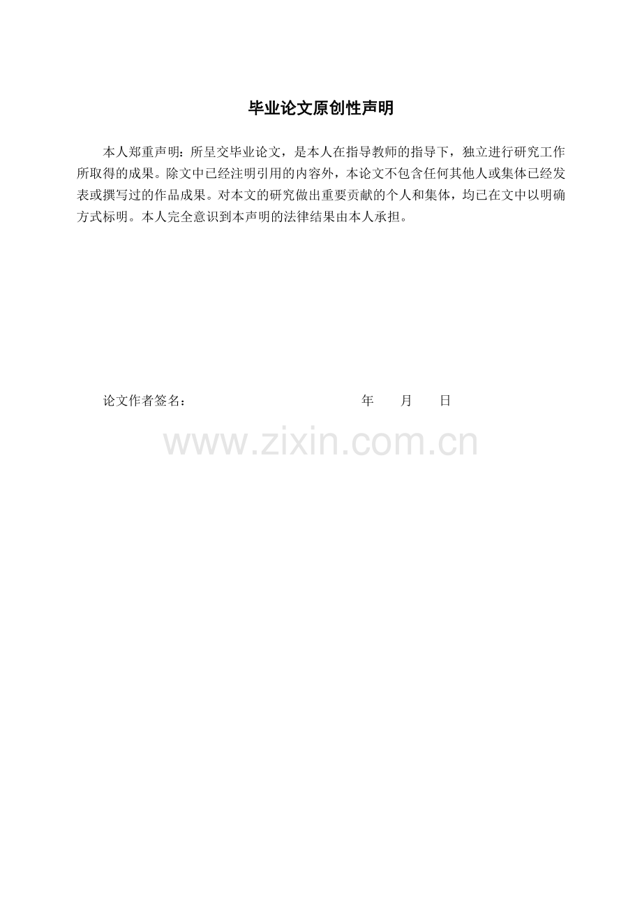 国有石化企业低效性探析-学位论文.doc_第2页