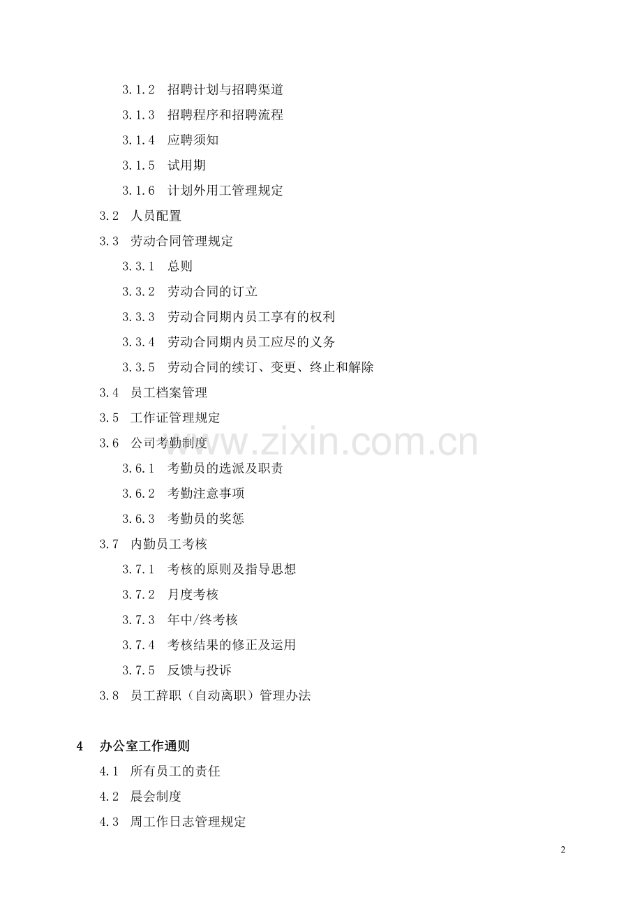 员工手册2001.doc_第2页
