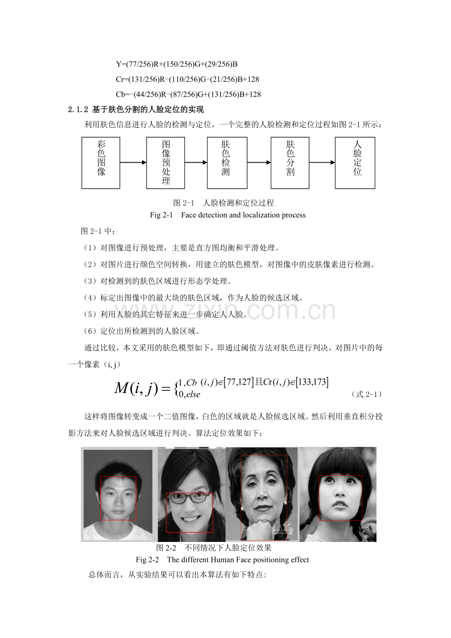 人脸定位算法研究-毕业论文.doc_第2页