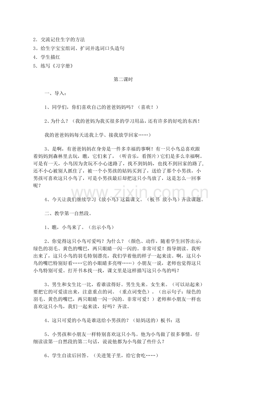 一年级语文下册放小鸟教案1苏教版.docx_第2页