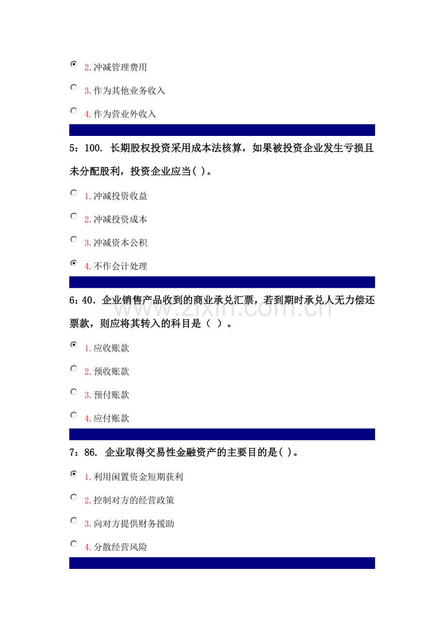 吉林大学中级财务会计.doc_第2页
