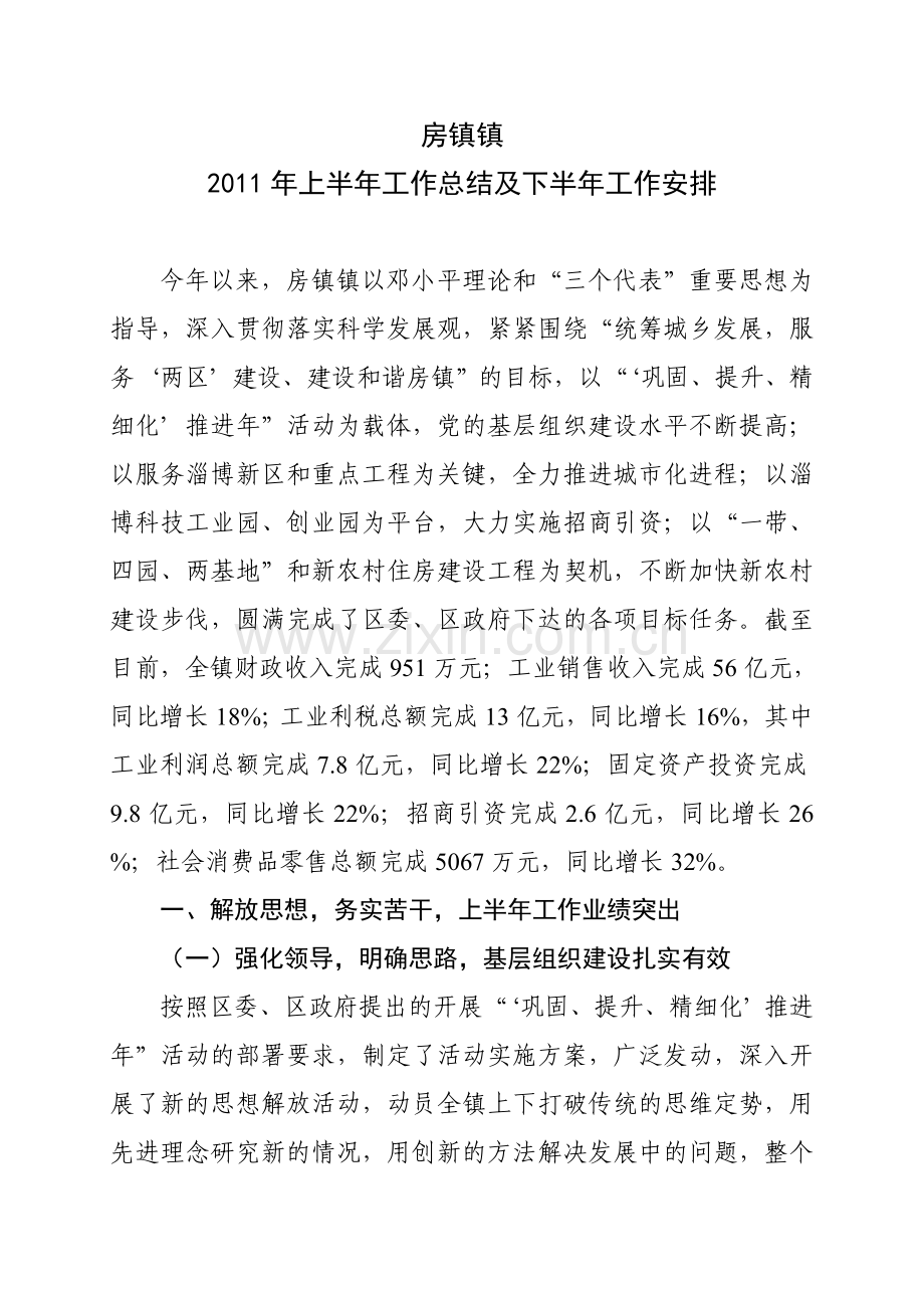 上半年工作总结及下半年工作打算最终.doc_第1页