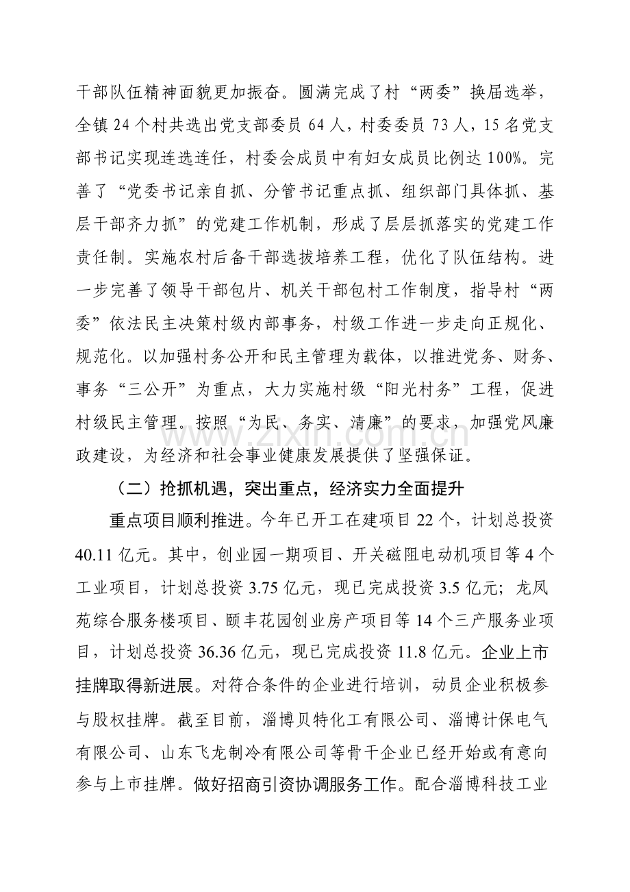 上半年工作总结及下半年工作打算最终.doc_第2页