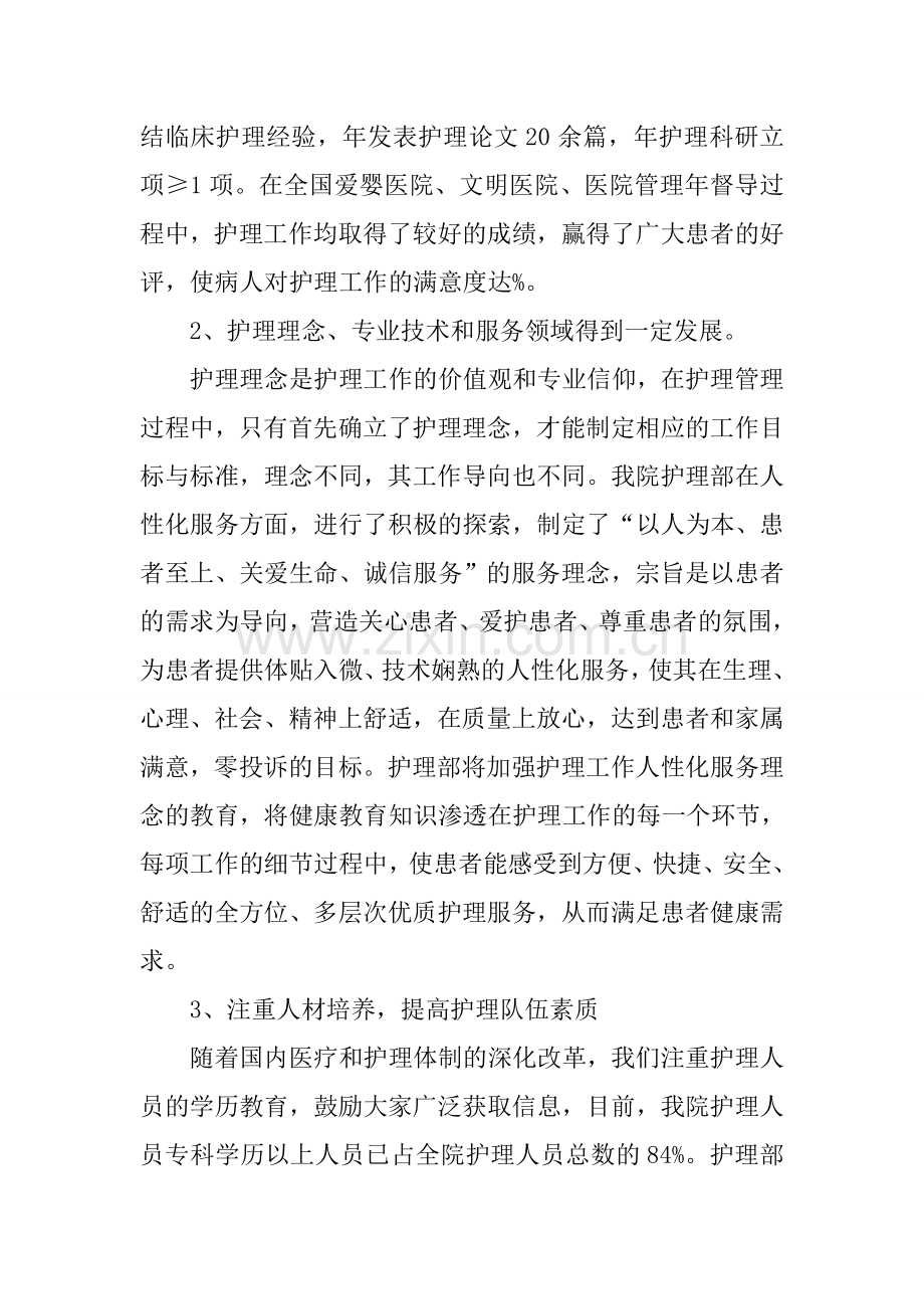 XX年护士个人计划1.docx_第2页