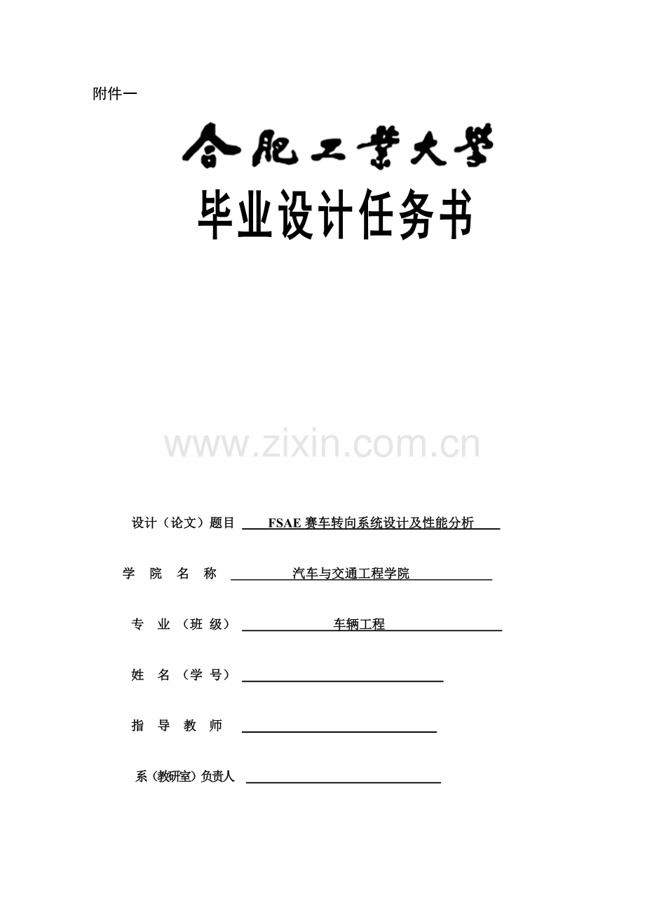 毕业设计(论文)开题报告-FSAE赛车转向系统设计及性能分析.doc_第1页