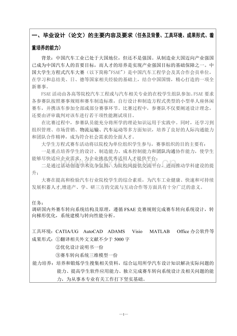 毕业设计(论文)开题报告-FSAE赛车转向系统设计及性能分析.doc_第2页