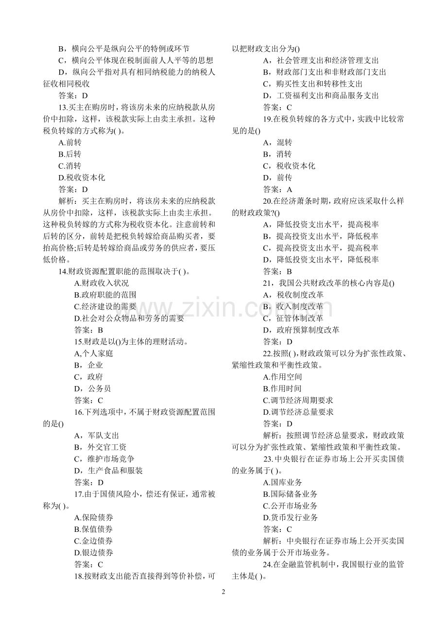 中级经济师考试全真模拟试题15.doc_第2页