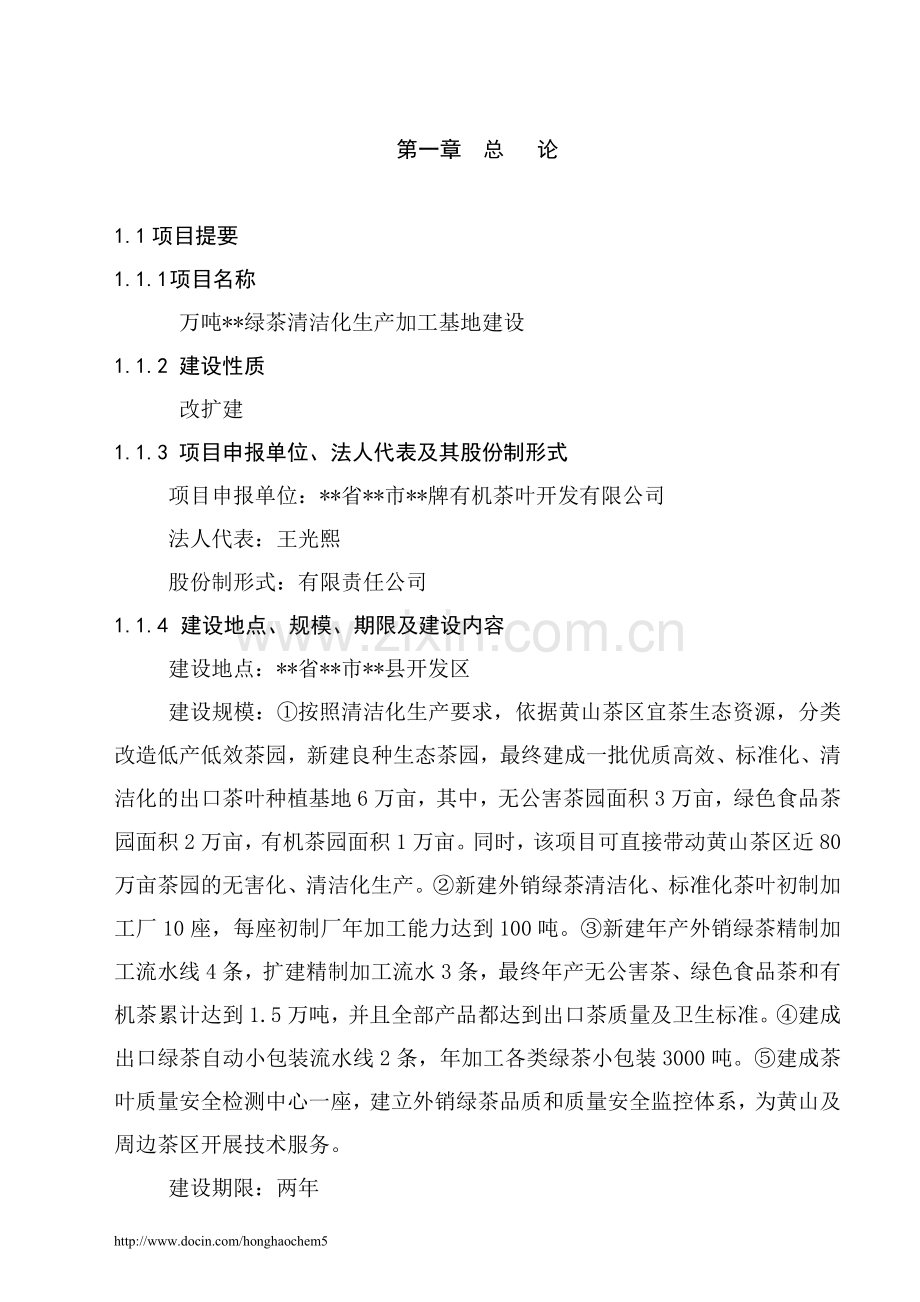 新疆某地区某县某养殖场沼气工程项目建设可行性研究报告.doc_第1页