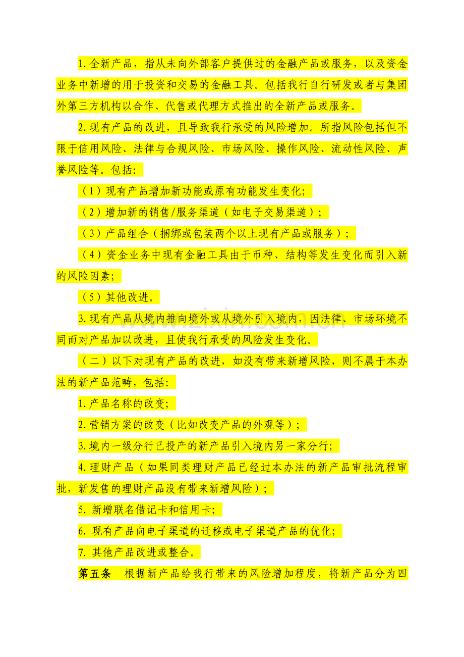 xx公司新产品管理办法.doc_第2页