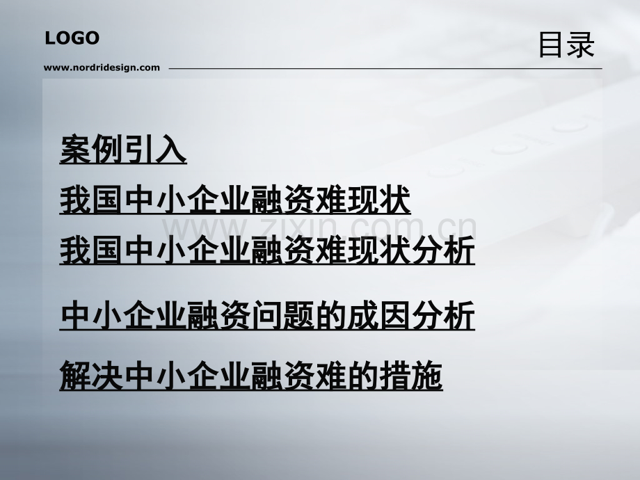 中小企业融资案例分析.pptx_第2页