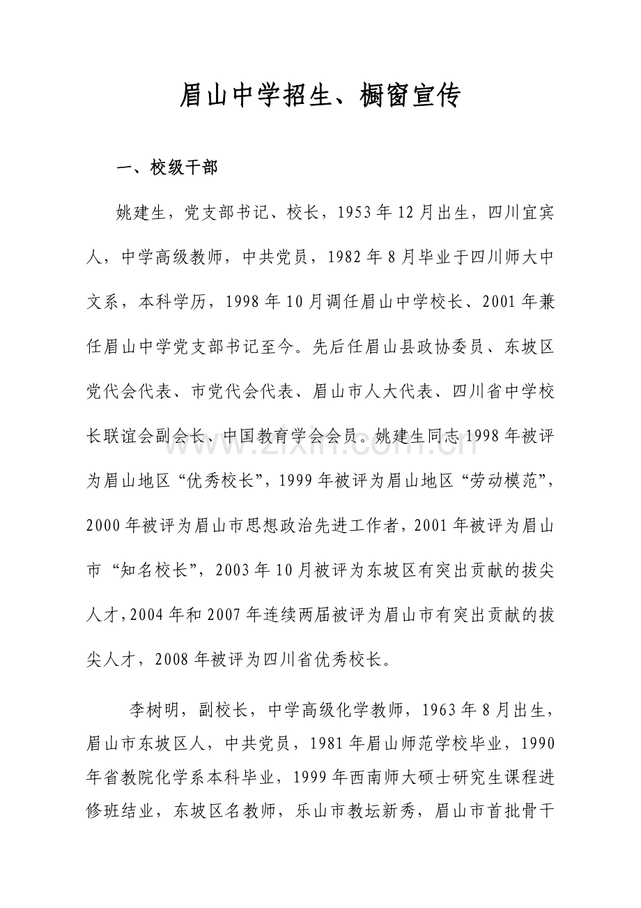 中学教育行政简介招生宣传.doc_第1页