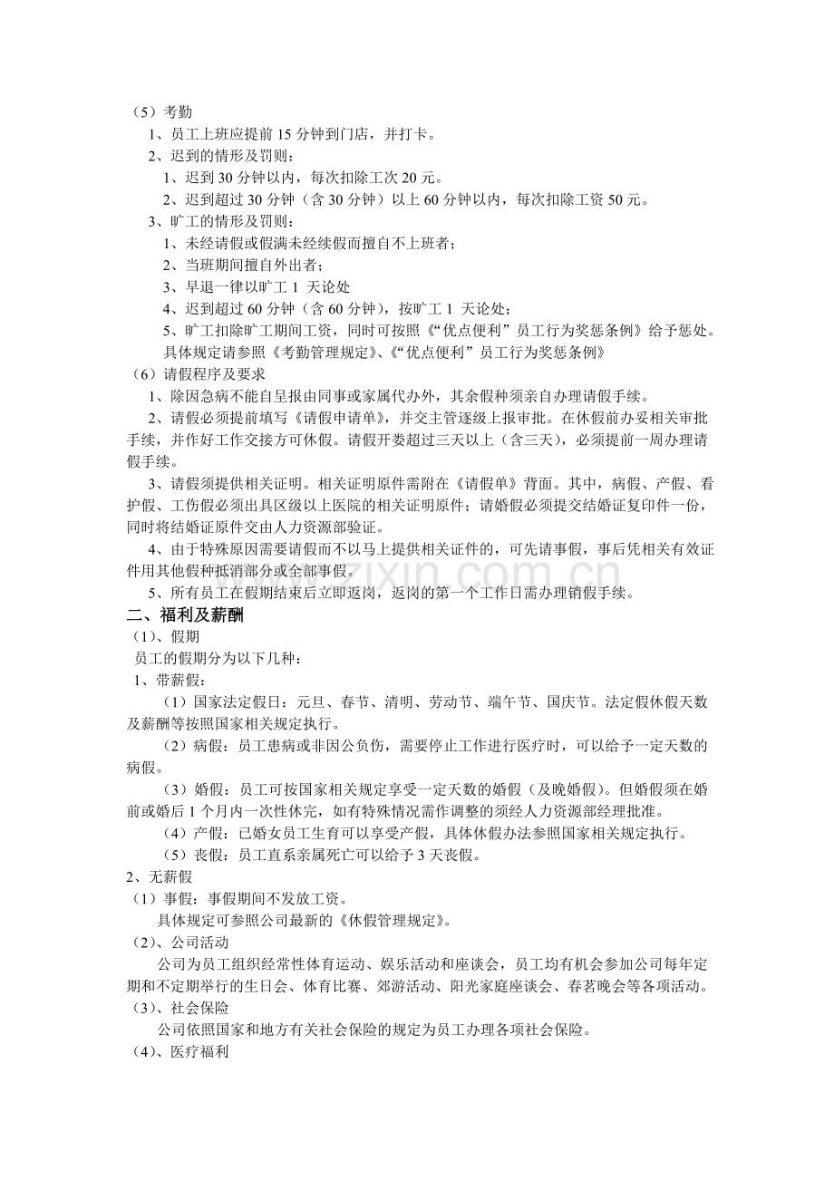 24小时便利店员工手册.doc_第2页