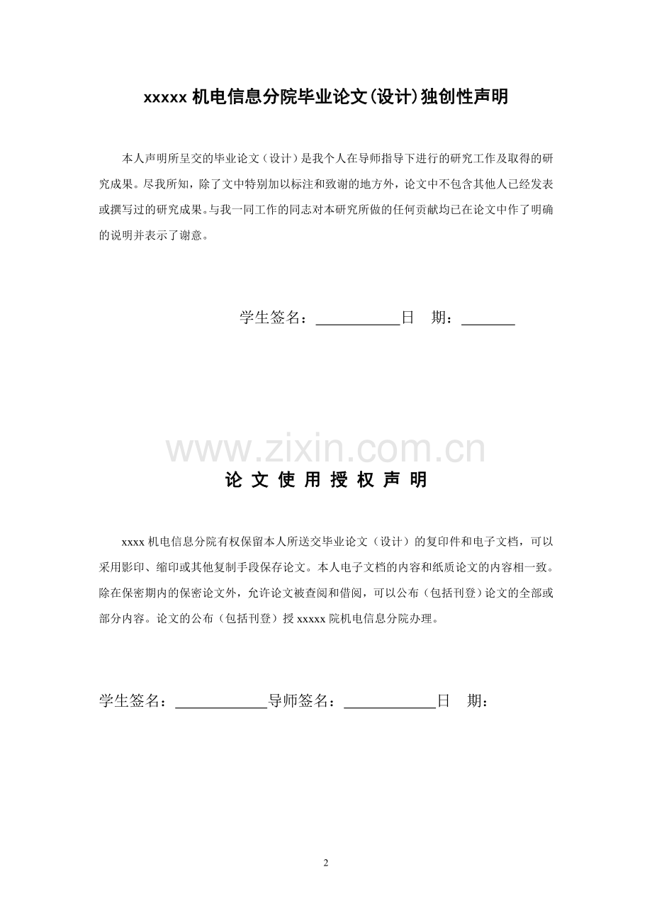 水塔水位的自动控制毕业设计论文.doc_第2页