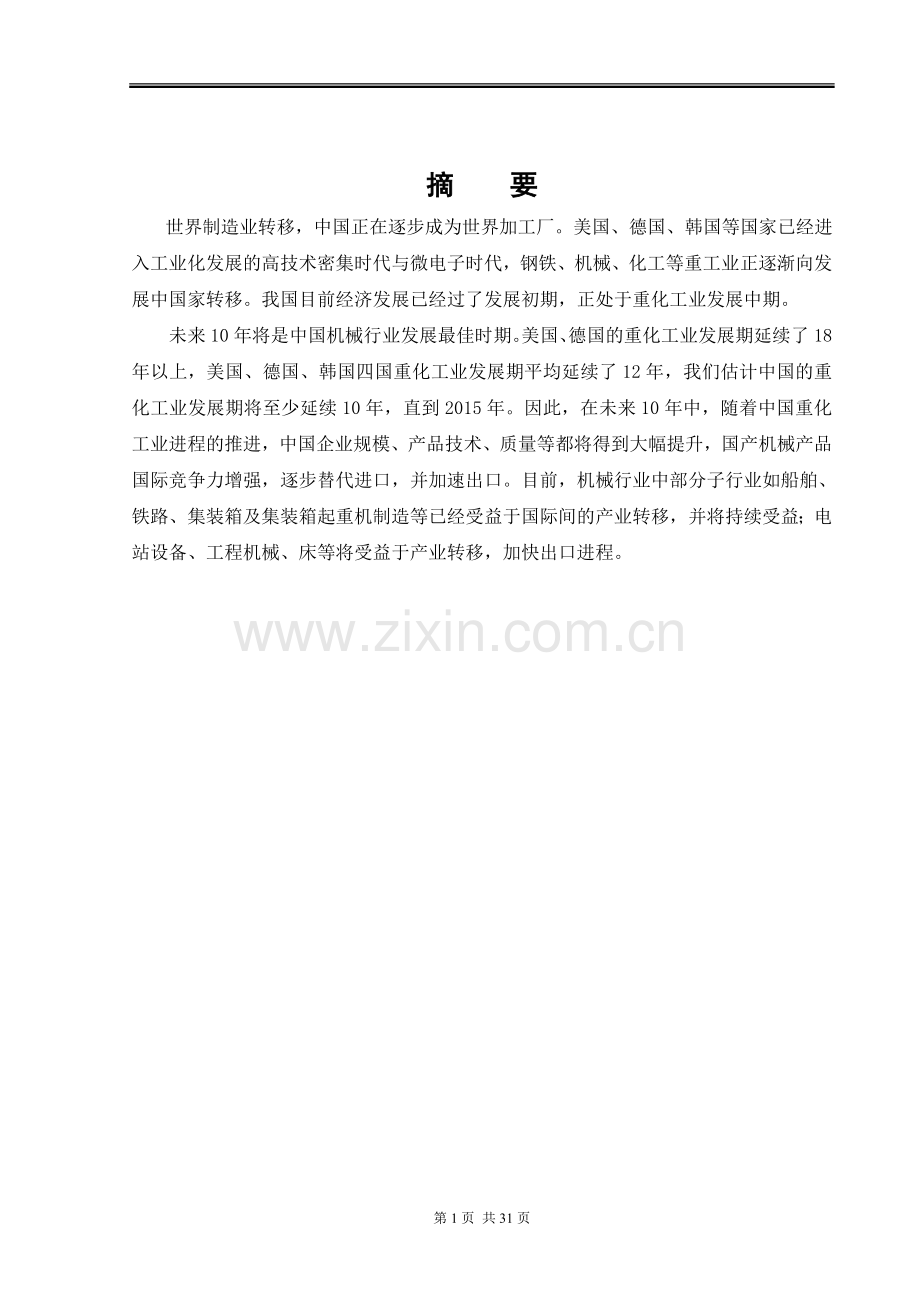 本科毕业论文---数控机床(1).doc_第1页