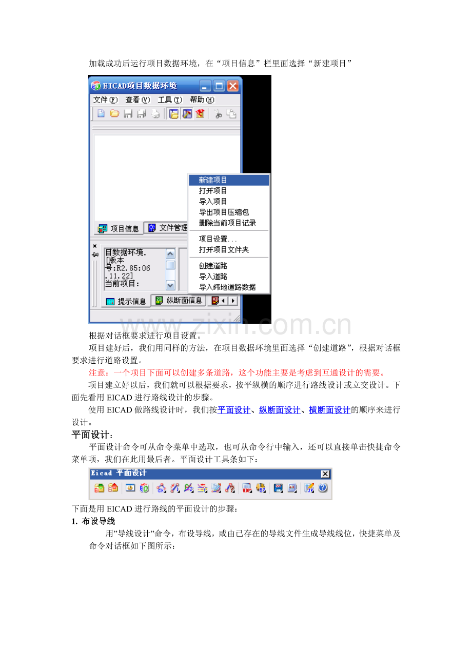 EICAD进行路线设计流程.doc_第2页