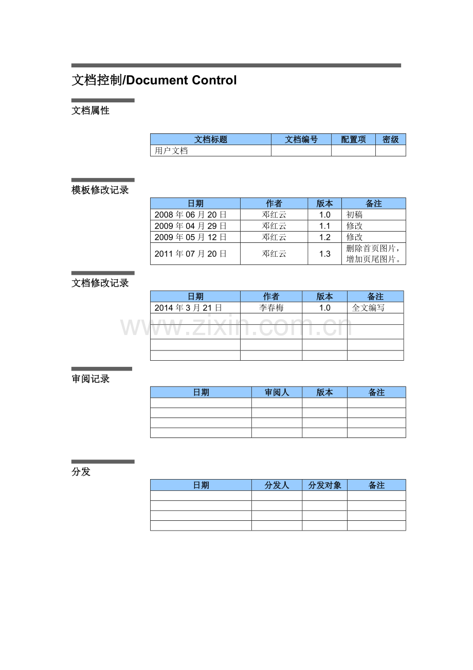 EKP管理员手册标签管理详解.doc_第2页