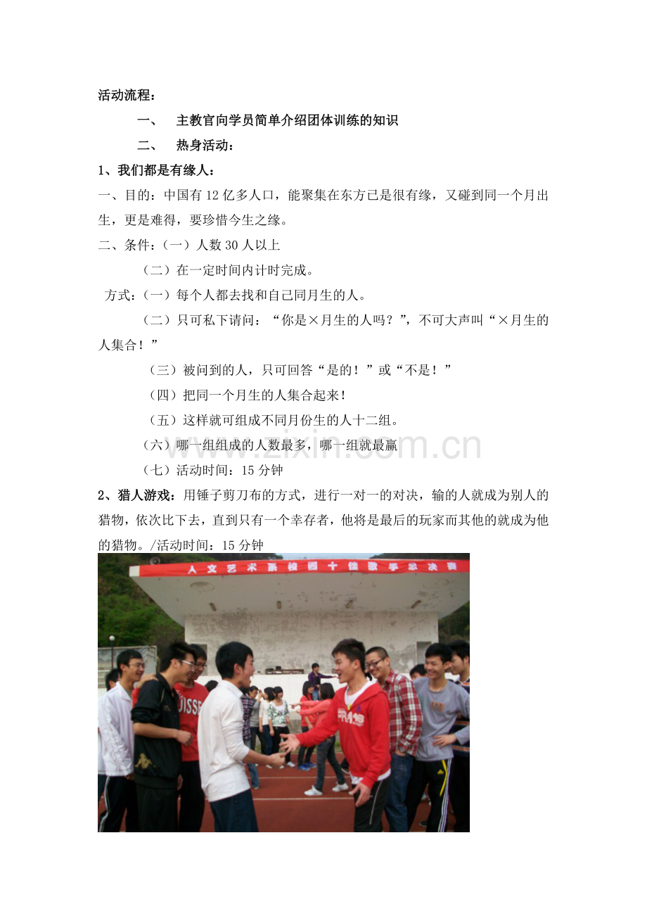 ERP百人团队拓展训练Word文档.doc_第2页