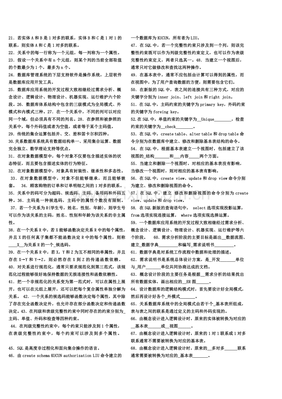 wenku中央电大数据库试题及答案.doc_第2页