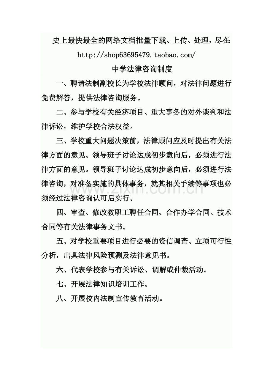 中学法律咨询制度.doc_第1页