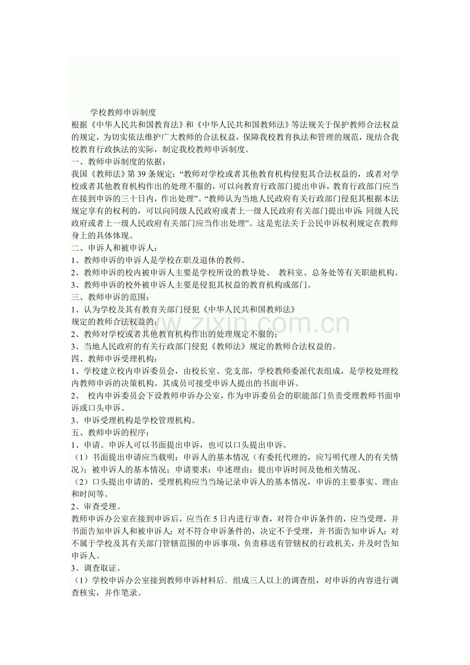 中学法律咨询制度.doc_第2页
