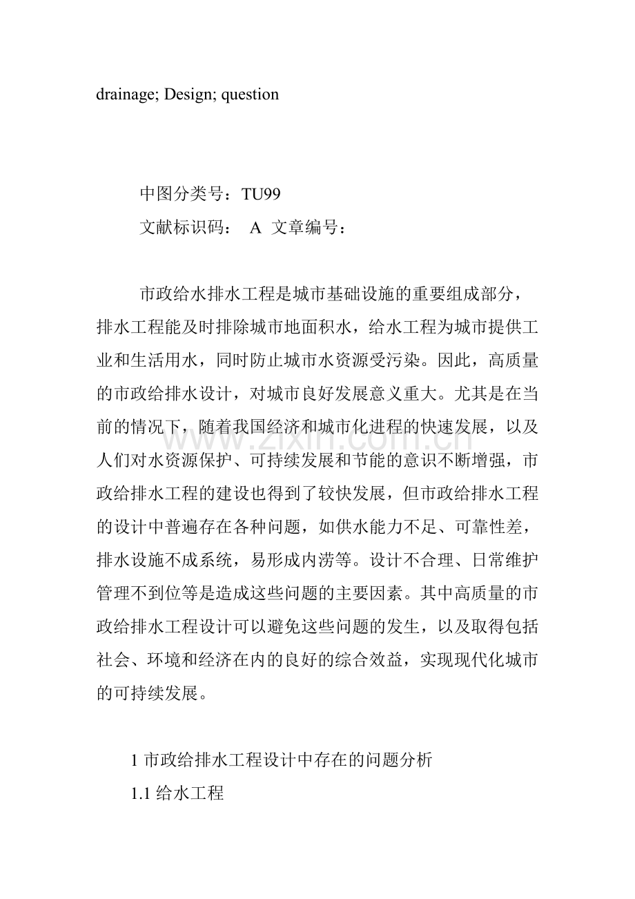 市政给水排水设计探讨分析.doc_第2页