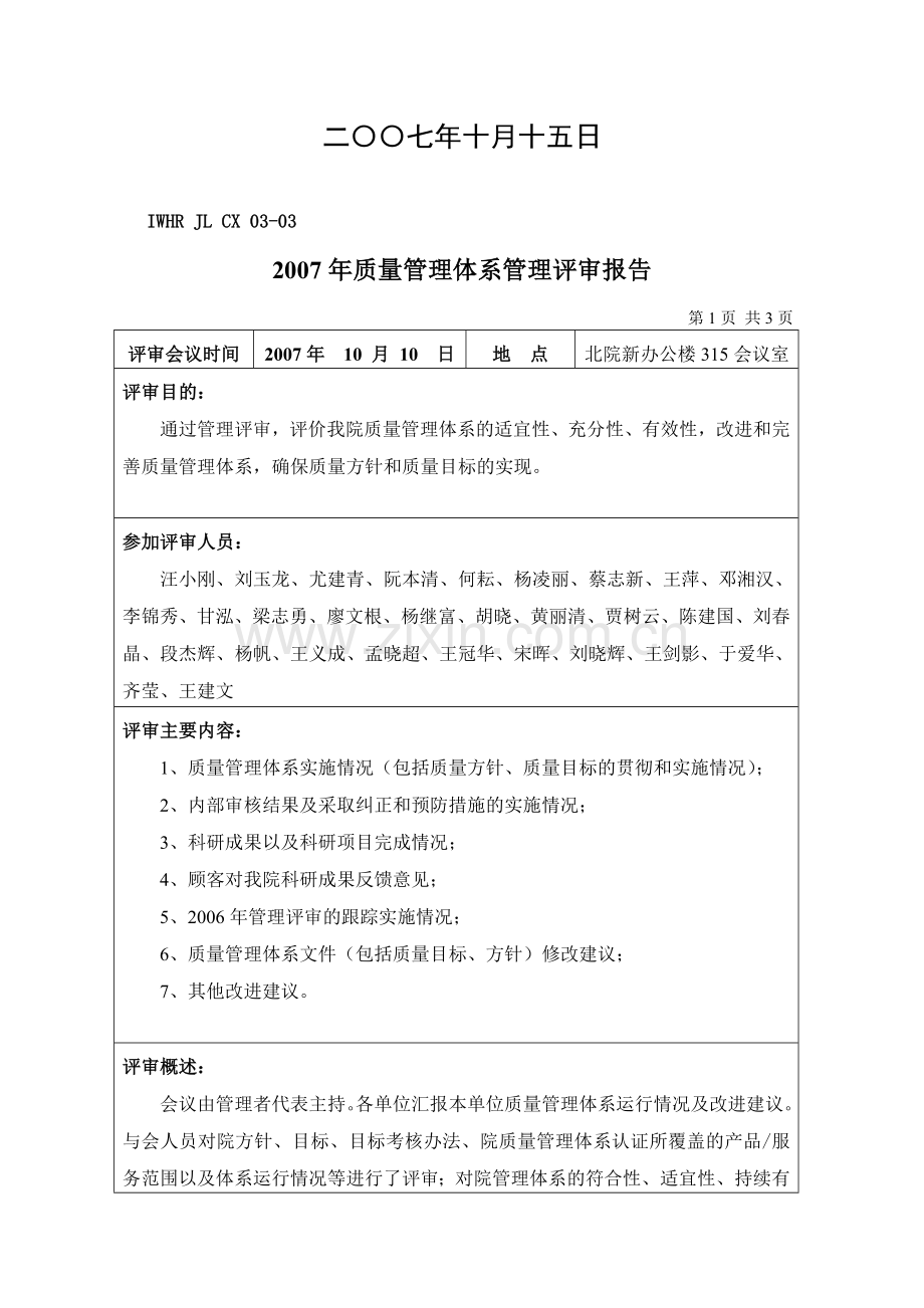 Dchieo质量管理体系管理评审报告.doc_第2页