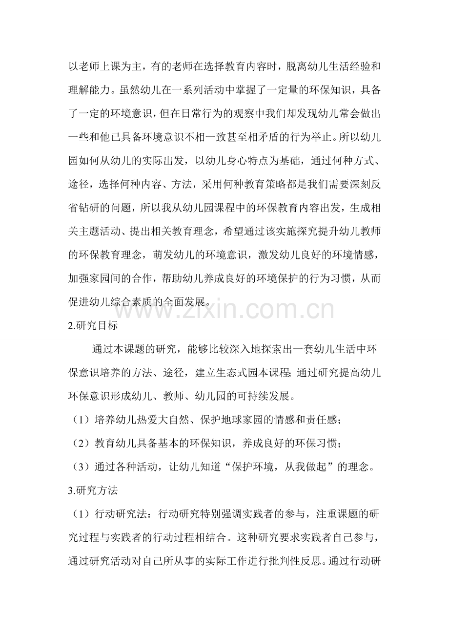 幼儿环保毕业论文初稿.doc_第2页