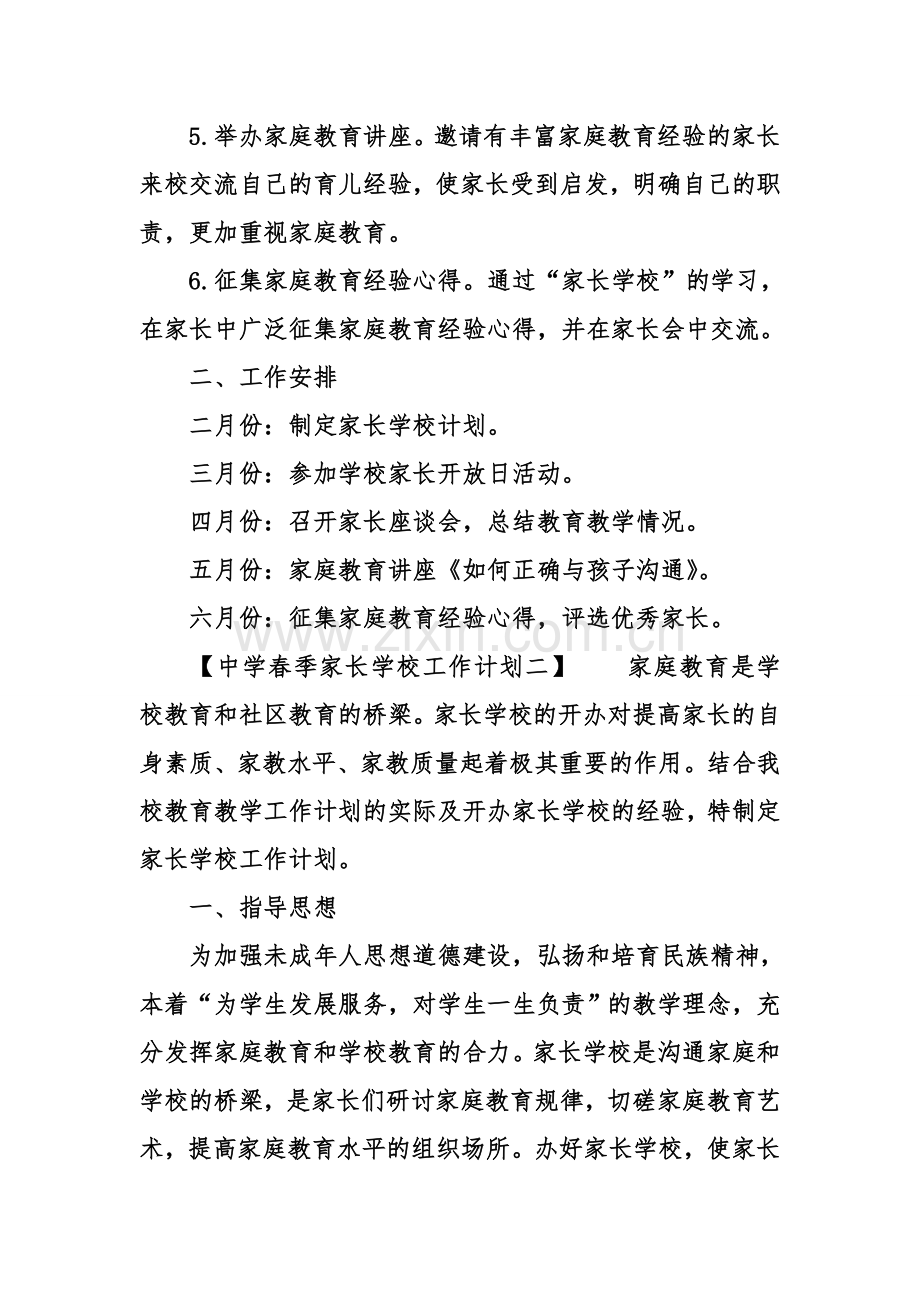 中学春季家长学校工作计划.doc_第2页