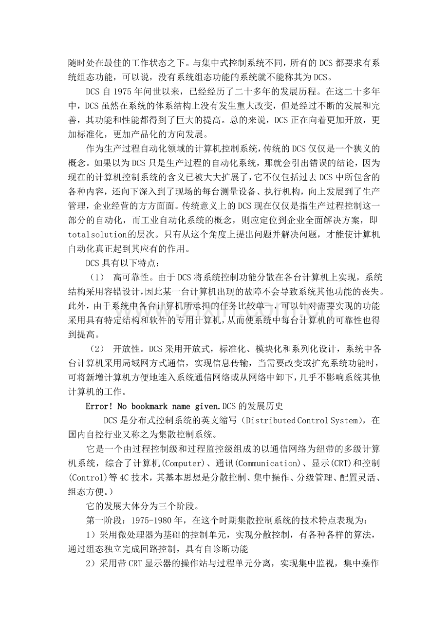 DCS系统毕业论文中英文翻译.doc_第2页
