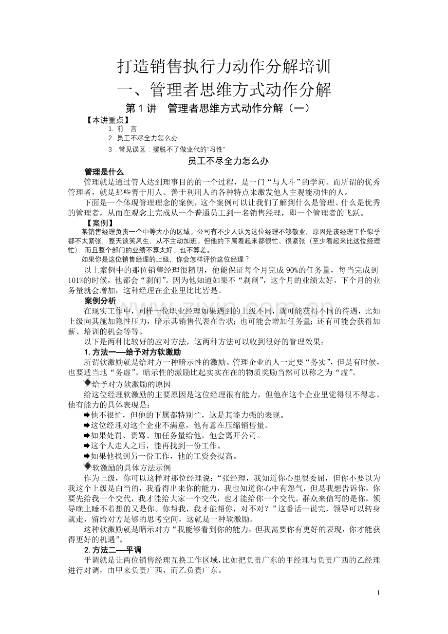 G30打造销售执行力动作分解培训.doc_第1页