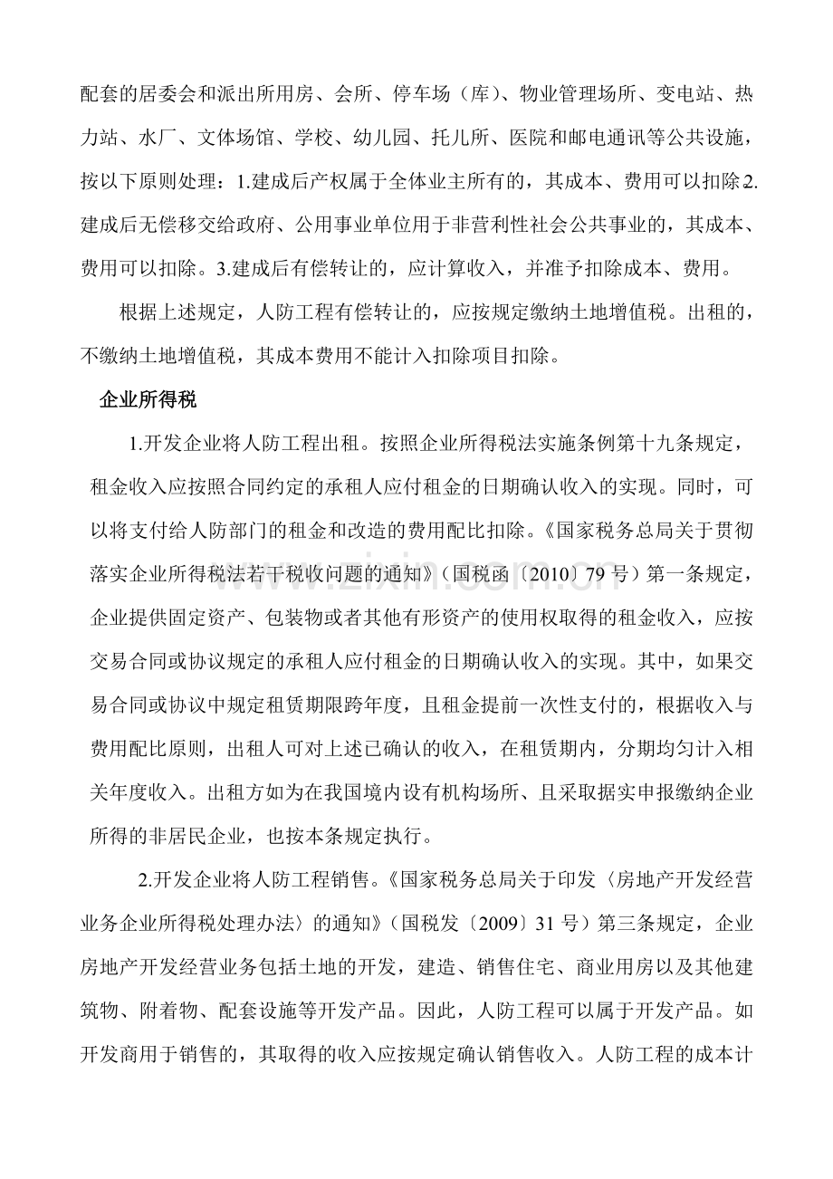 人防工程税务处理全.doc_第2页
