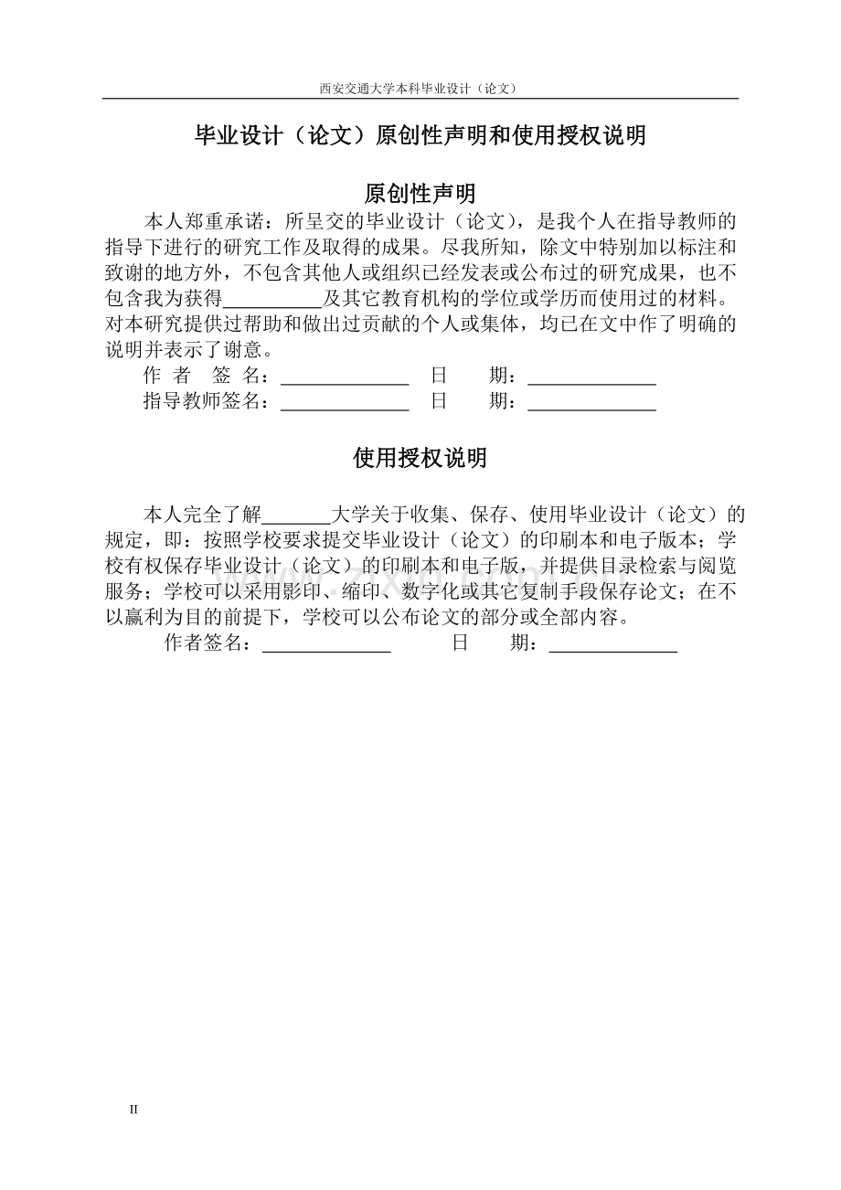 网络团购市场营销策略发展研究-毕业论文.doc_第2页