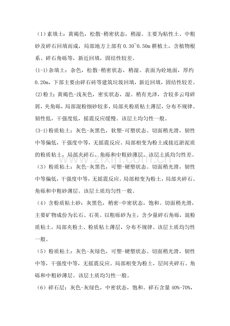 人工挖孔桩混凝土离析原因分析及预防措施论文.doc_第2页