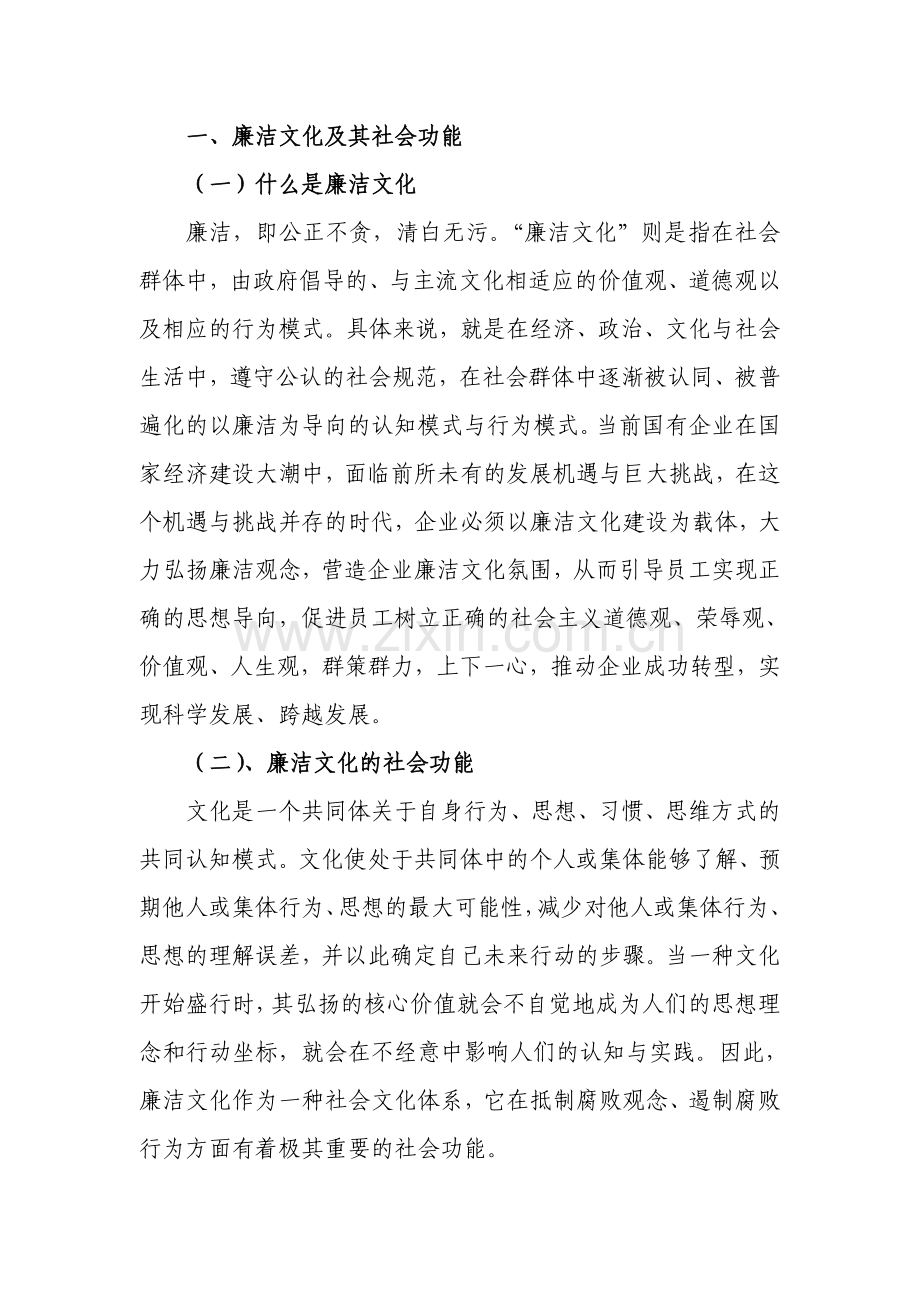 发挥教育引导作用推进廉政文化建设研究.doc_第2页