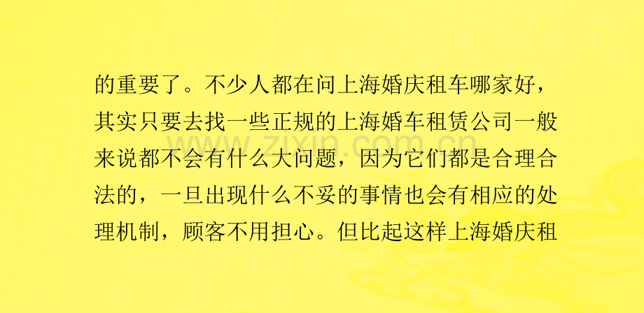 为你总结开好婚车的秘诀.pptx_第2页