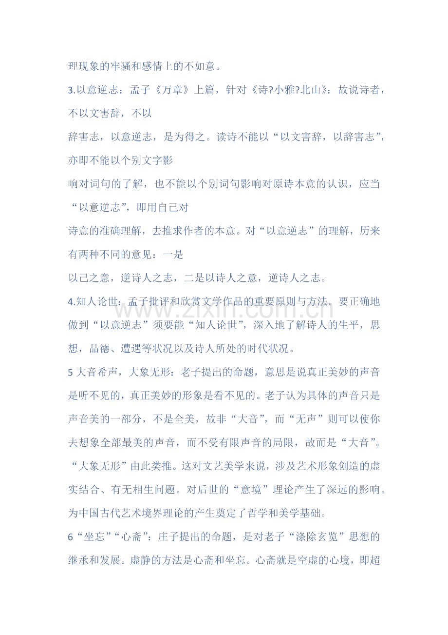 中国文学理论批评史教程题目及答案.docx_第2页