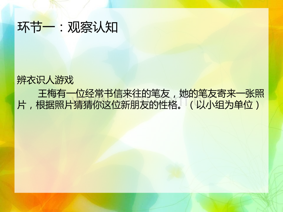 4用色彩表达情感.pptx_第2页