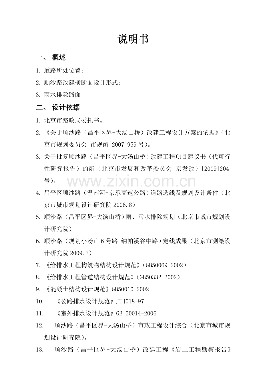 市政道路给排水说明书.doc_第1页