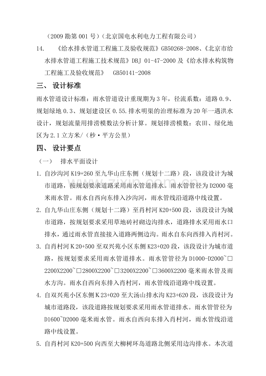 市政道路给排水说明书.doc_第2页