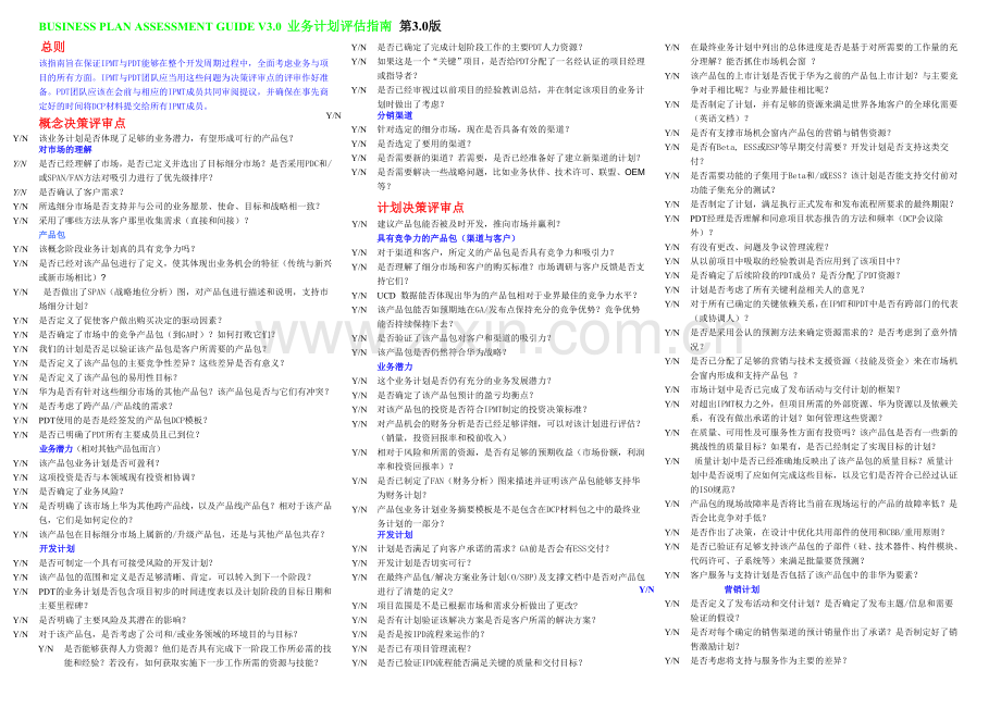 E2E业务计划决策评审指南.doc_第1页